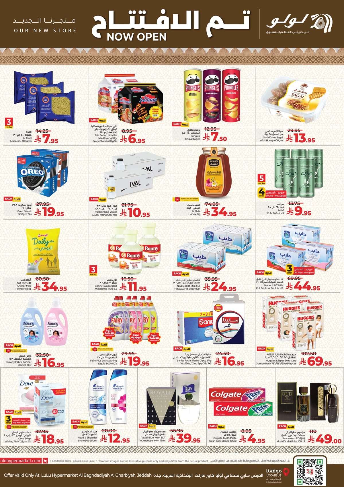 GDa9DI - عروض لولو جدة فرع البغدادية الغربية الخميس 31 يوليو 2025 | تم الافتتاح