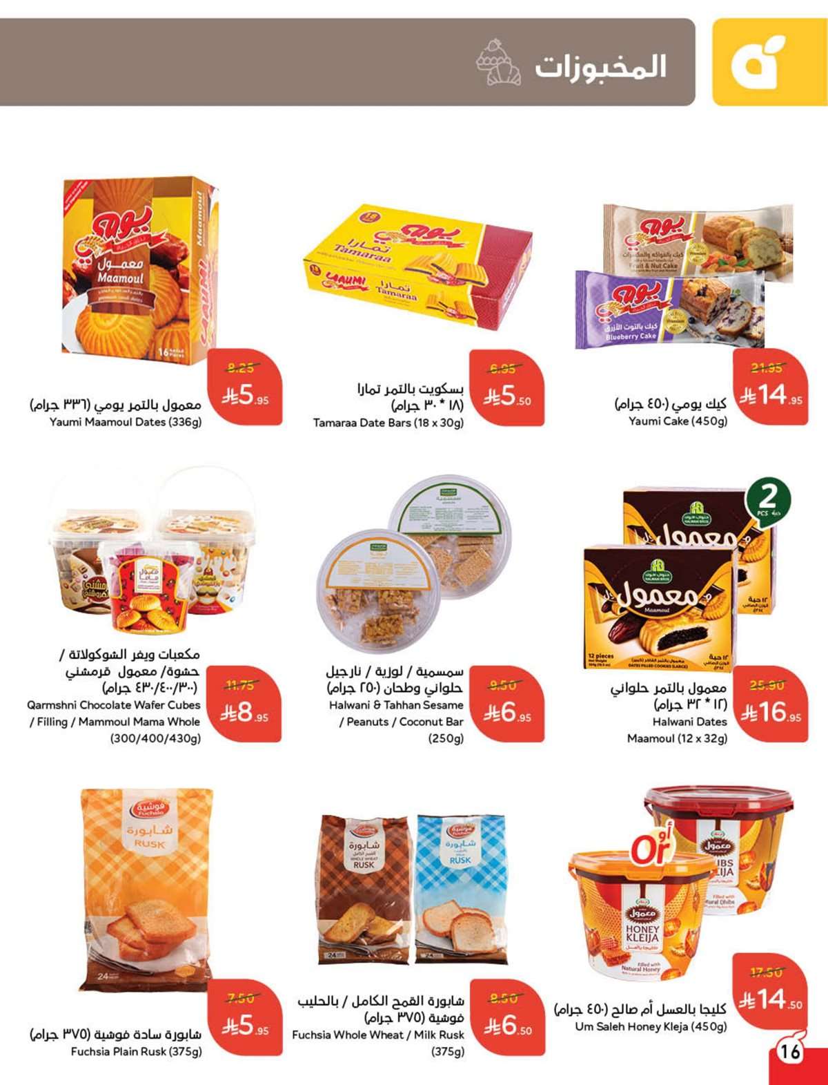 GEgTZd - عروض بنده الاسبوعية صفحة واحدة الاربعاء 16 يوليو 2025 وفر حتي نصف السعر