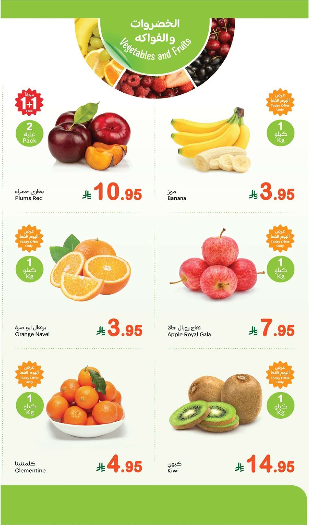 GFki8H - عروض العثيم الطازج صفحة واحدة الاثنين 14/7/2025 | كيلو عليك و كيلو علينا