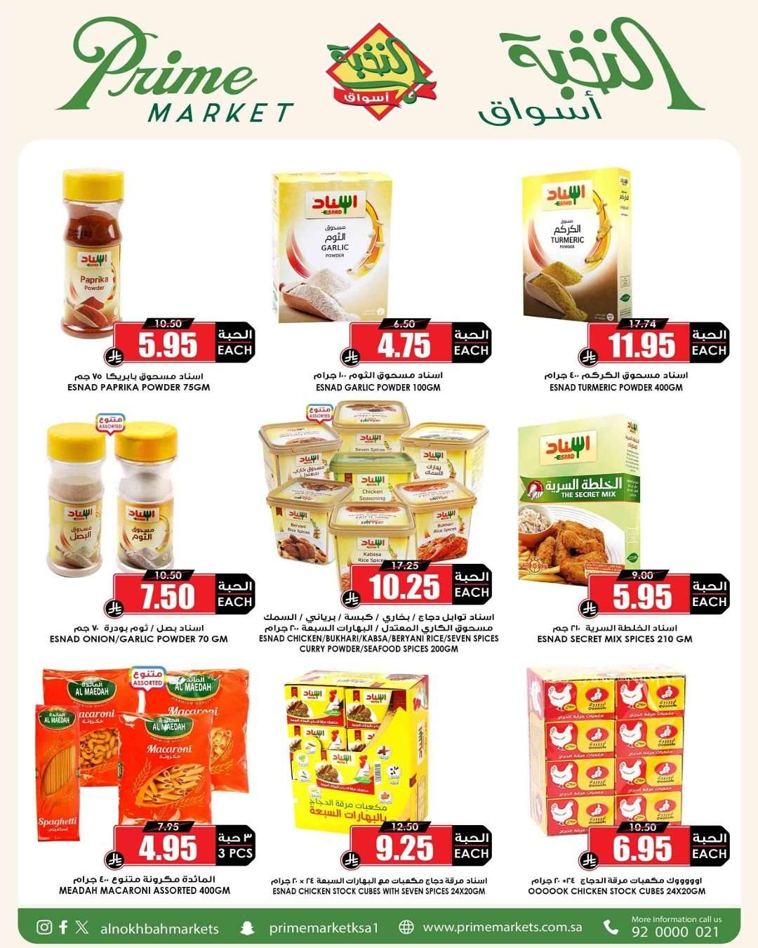 GMts8m - مجلة عروض أسواق النخبة الاسبوعية الخميس 24/7/2025 سلسلتك أوفر و أجود و أكثر