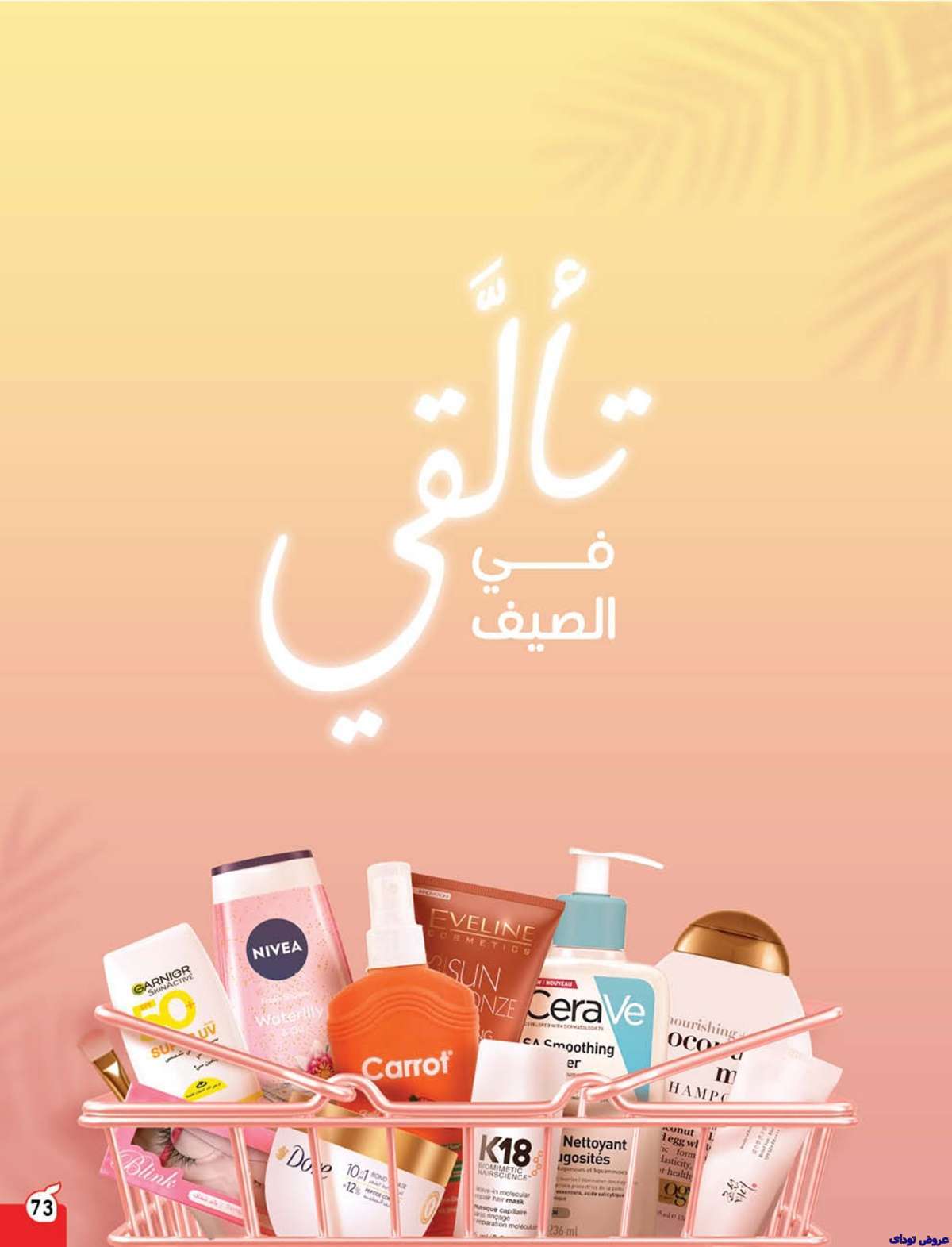 GRGPbU - مجلة عروض بنده الاسبوعية صفحة واحدة الاربعاء 9-7-2025 | وفر حتي نصف السعر