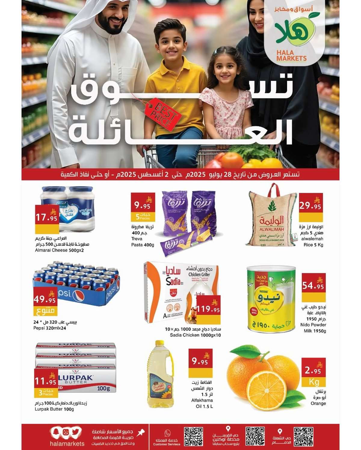 GRk5GW - عروض اسواق هلا جدة الاسبوعية الاثنين 28/7/2025 تسوق العائلة