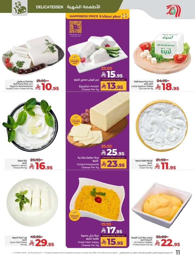 GUhW5u - عروض لولو السعودية الاسبوعية الاربعاء 9/7/2025 | كل شئ أقل من 30 ريال