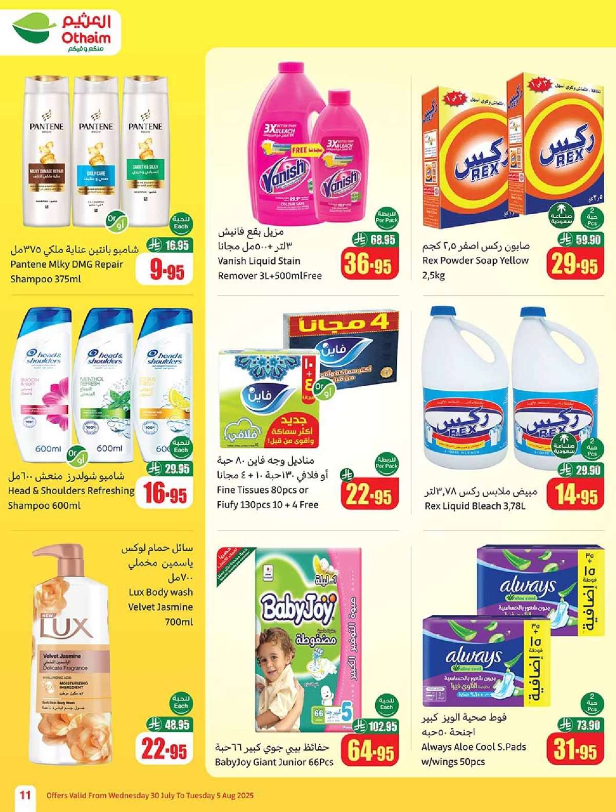 GXn0ko - عروض العثيم الاسبوعية 30/7/2025 - 5 صفر 1447هـ صيفك براد