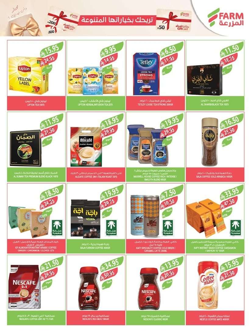 GcoHGg - تسوق عروض أسواق المزرعة المنطقة الجنوبية الأربعاء 16-7-2025 اقوي العروض