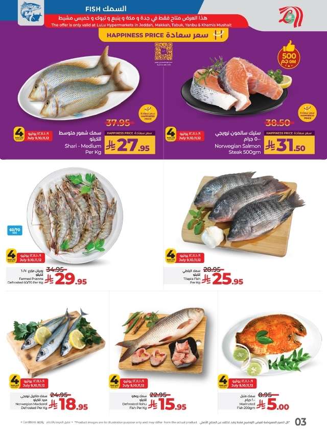 GeCY8h - عروض لولو السعودية الاسبوعية الاربعاء 9/7/2025 | كل شئ أقل من 30 ريال