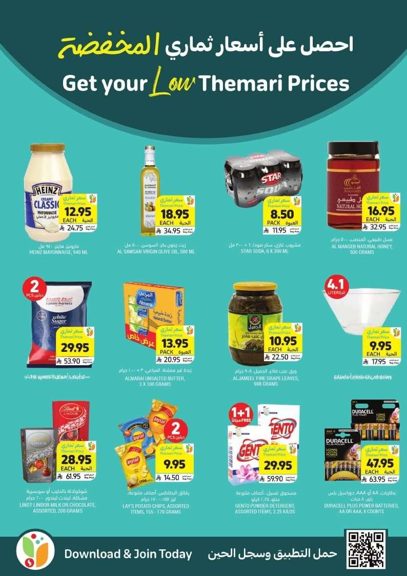 GoDuYb - عروض التميمي الرياض الاسبوعية الاربعاء 16/7/2025 | تخفيضات الصيف