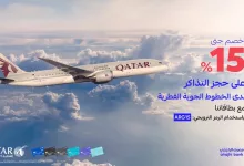 GpFJy1MXMAApip2 - خصم حتى 15٪ على حجوزات الخطوط الجوية القطرية باستخدام بطاقات مصرف الراجحي