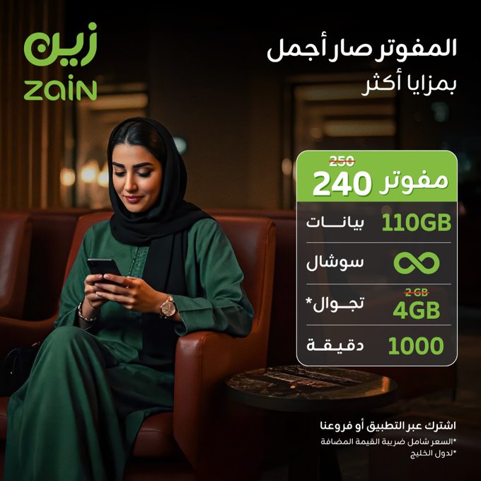 Guxy KeWIAABrdd 1 - عرض زين السعودية المميزة على باقات المفوتر الجديده