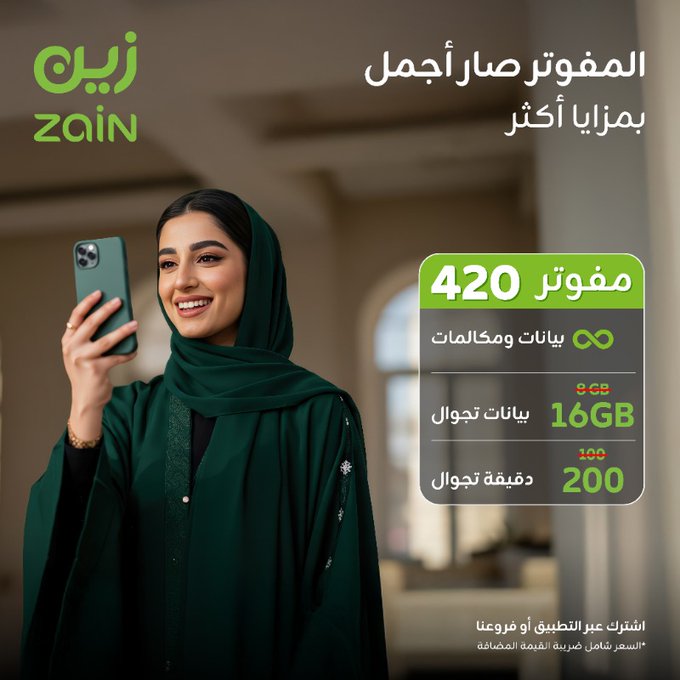 GuxzBZbWcAA8Tf9 1 - عرض زين السعودية المميزة على باقات المفوتر الجديده