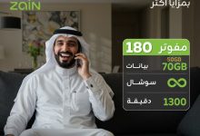 GuxzMxbWQAAhOPt 1 - عرض زين السعودية المميزة على باقات المفوتر الجديده