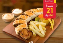 Gv 7kKNXEAAOWRS - عرض حصري من بيت الشاورما عبر مرسول: وجبة شاورما دجاج فقط بـ 21 ريال مع توصيل بريال واحد