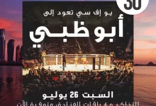 Gv4sGdYXcAAVKtI - عرض فلاي إن على UFC أبوظبي: خصم 30% على الفنادق وتذاكر الفعالية يوم 26 يوليو