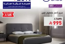 GvBJBIpWsAEsSiN - عروض الأثاث من ساكو في السعودية – تخفيضات مذهلة 5 يوليو 2025