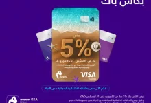 GvGUstEWwAAAWBa - استرجع حتى 5% نقدًا على مشترياتك الدولية مع بطاقة ميم الائتمانية المجانية مدى الحياة