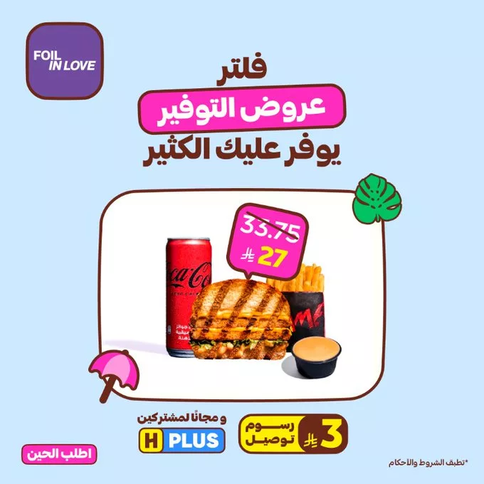 GvVAebnXIAA KaO - خصومات هائلة على وجباتك المفضلة مع عروض التوفير من هنقرستيشن – تخفيضات تصل إلى 30٪