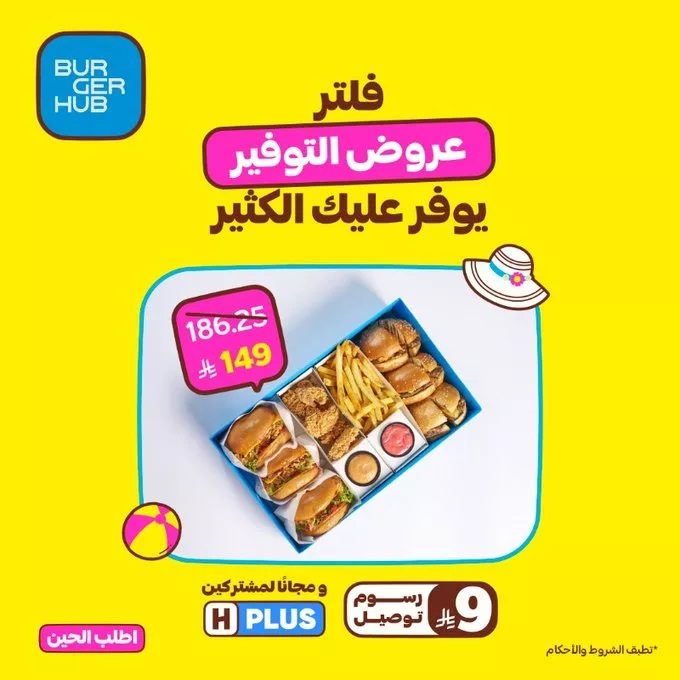 GvVAir8XIAAINyy - خصومات هائلة على وجباتك المفضلة مع عروض التوفير من هنقرستيشن – تخفيضات تصل إلى 30٪