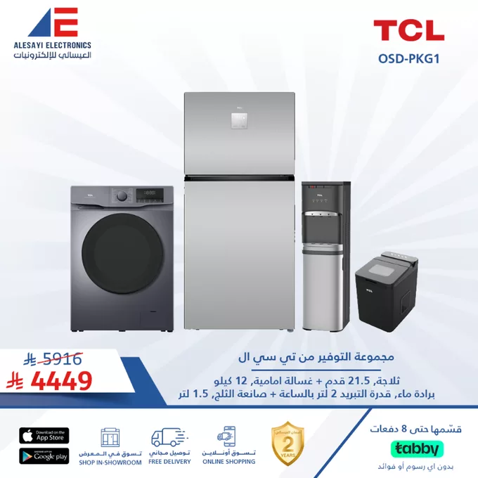 GvVWhEBX0AAAKLA - خصومات العيسائي للإلكترونيات على الشاشات والمكيفات والأجهزة المنزلية تبدأ من 1699 ريال مع هدايا مجانية