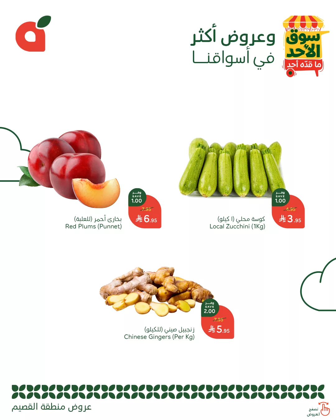 تصفح عروض بنده الطازج الاحد 13 يوليو 2025 اليوم فقط - (محدث طوال اليوم ) 6 GvqCg2lXYAAlo9j - تصفح عروض بنده الطازج الاحد 13 يوليو 2025 اليوم فقط - (محدث طوال اليوم )