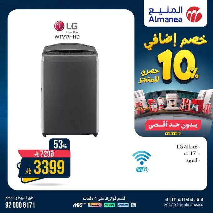 عروض أجهزة الغسيل من المنيع - خصومات هائلة تصل حتى 53% بتاريخ اليوم 5 Gvtth IX0AAQi4j - عروض أجهزة الغسيل من المنيع - خصومات هائلة تصل حتى 53% بتاريخ اليوم