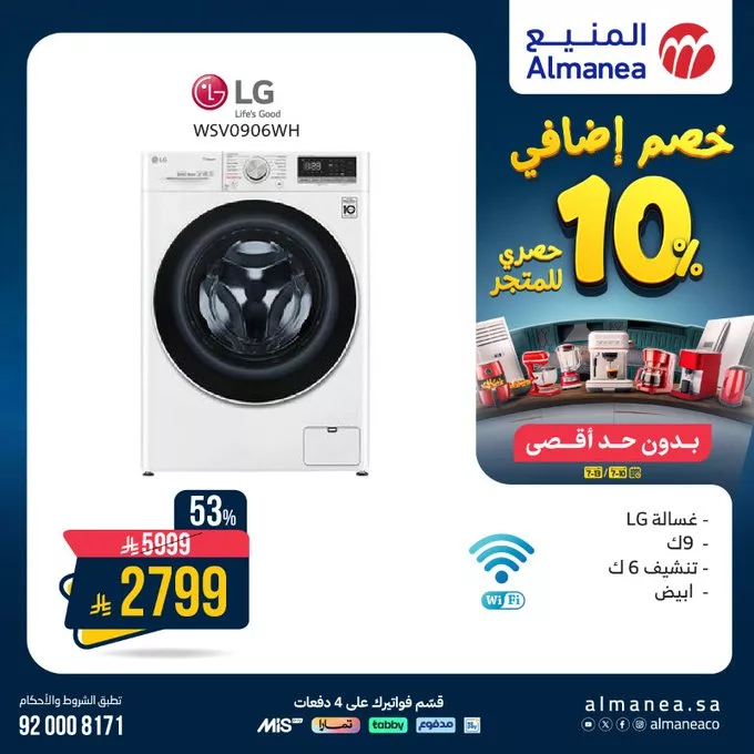 عروض أجهزة الغسيل من المنيع - خصومات هائلة تصل حتى 53% بتاريخ اليوم 4 Gvttim WgAA1rIJ - عروض أجهزة الغسيل من المنيع - خصومات هائلة تصل حتى 53% بتاريخ اليوم