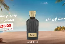GwKXJhMW8AI 07a - تخفيضات عطر مسك أون فاير من الدخيل للعود: فخامة المسك بسعر لا يُفوت