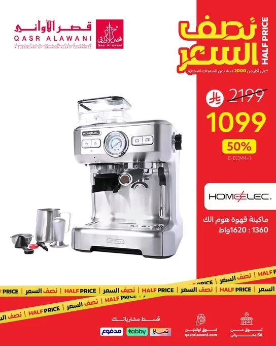 GwOOOzsXUAE3UO5 - خصومات قصر الأواني نصف السعر على أكثر من 2000 منتج – تسوق الآن بأقل الأسعار في السعودية