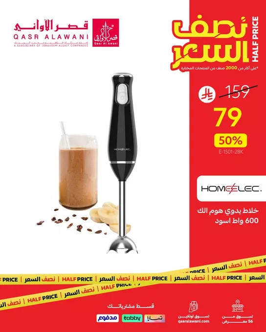 GwOU8tgXIAE 00L - خصومات قصر الأواني نصف السعر على أكثر من 2000 منتج – تسوق الآن بأقل الأسعار في السعودية