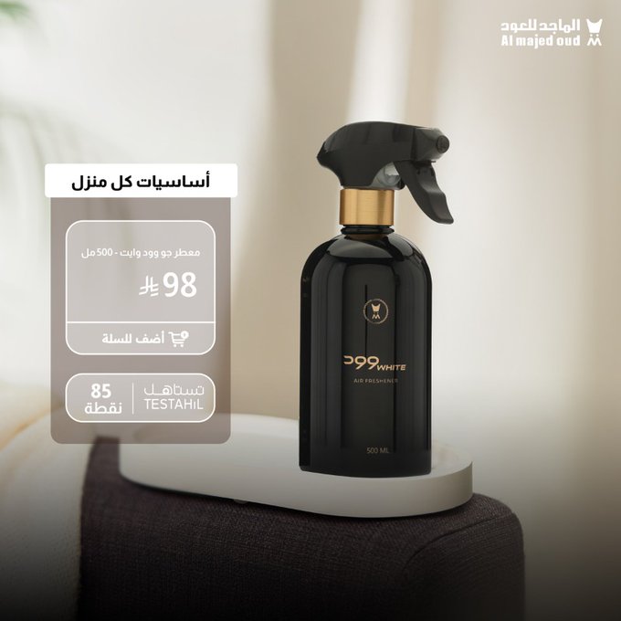 - عرض أساسيات المنزل في تطبيق الماجد للعود: كل ما تحتاجه لبيتك بأسعار منافسة