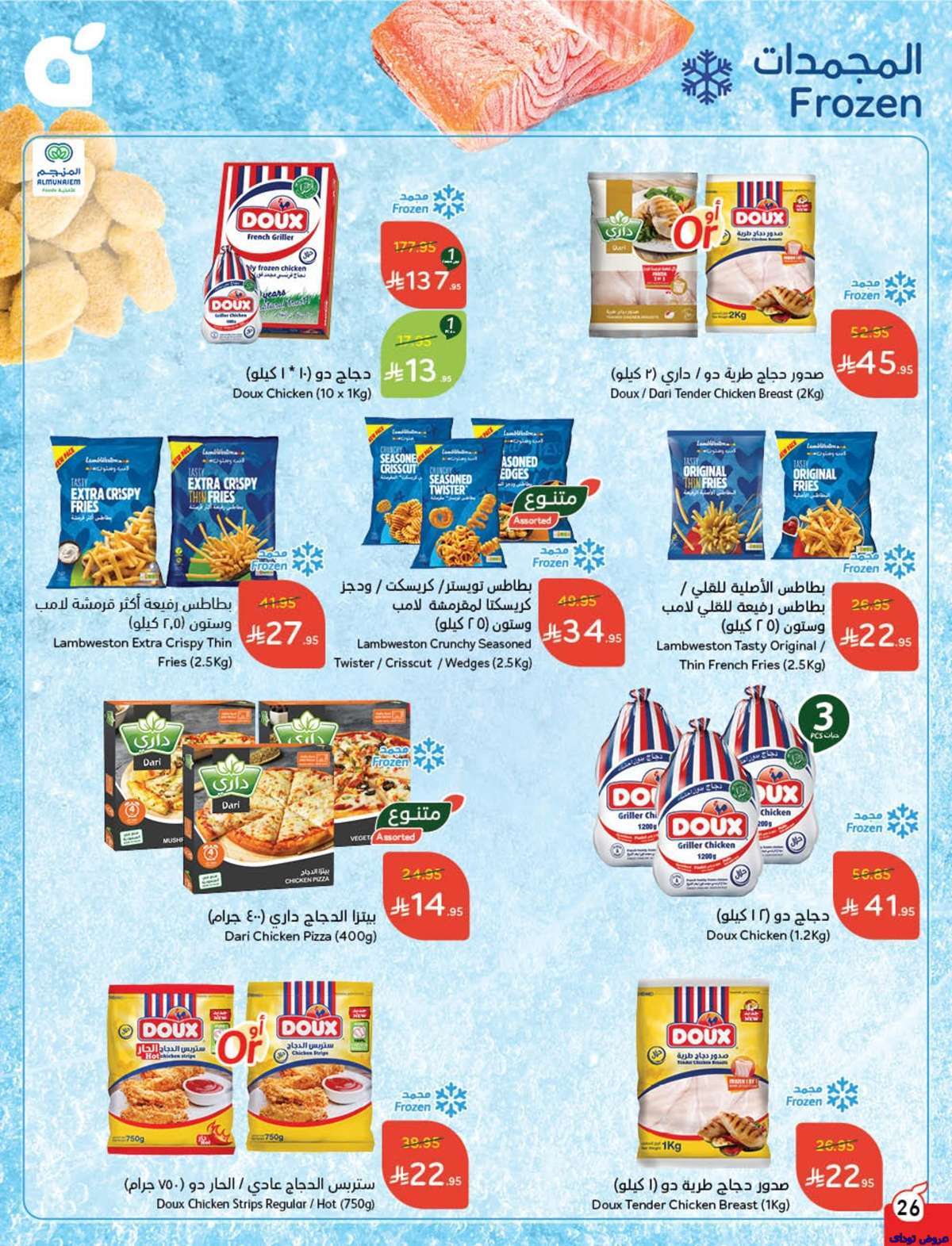 - مجلة عروض بنده الاسبوعية صفحة واحدة الاربعاء 9-7-2025 | وفر حتي نصف السعر