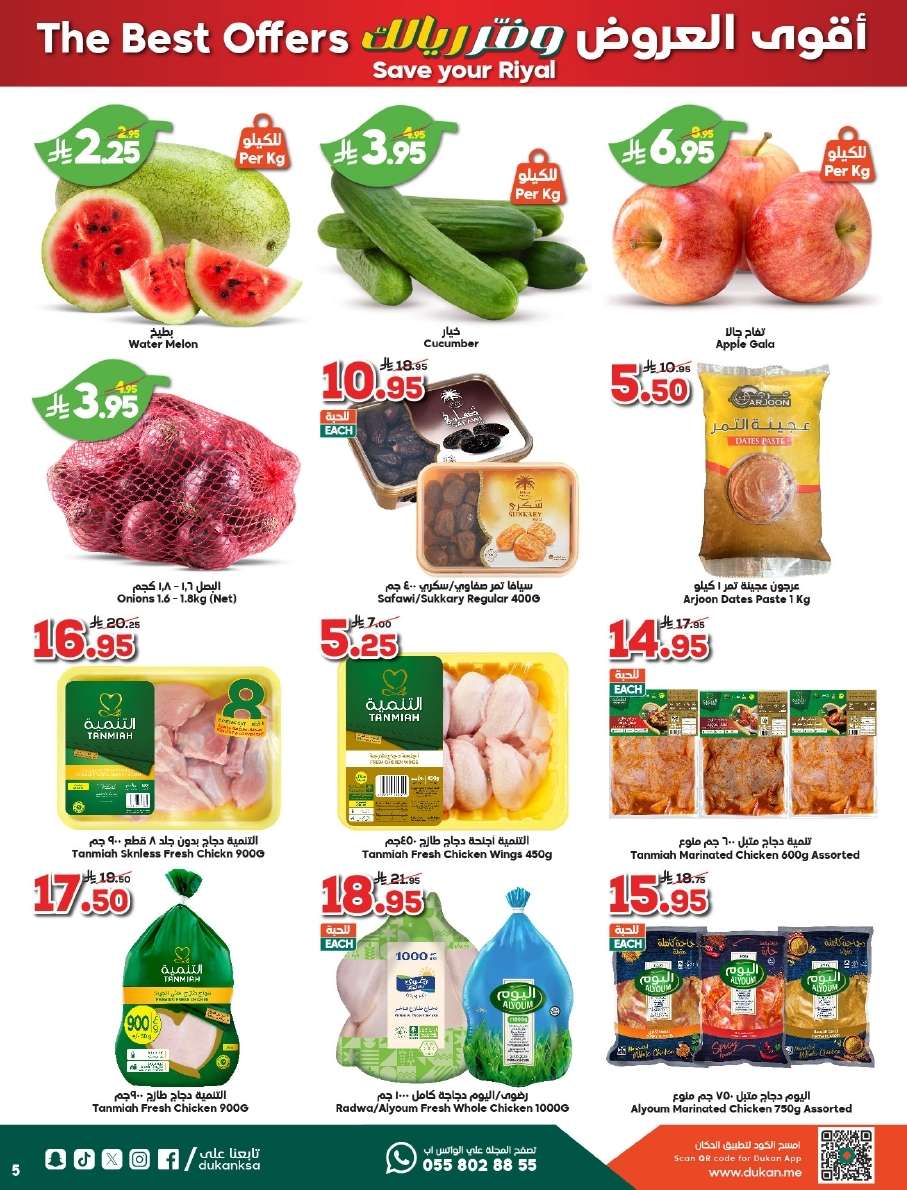 H1OCUF - عروض الدكان جدة الاسبوعية الاربعاء 2/7/2025 وفر ريالك