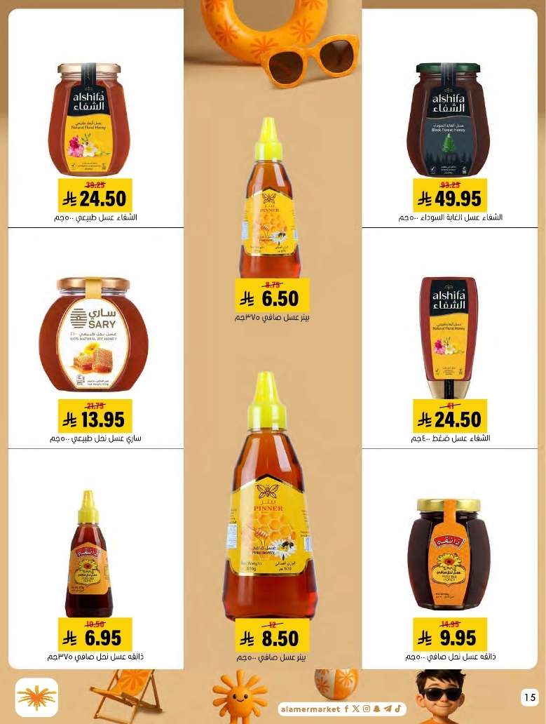 H4fP0H - عروض اسواق العامر الاسبوعية السبت 5 يوليو 2025 كل الخير