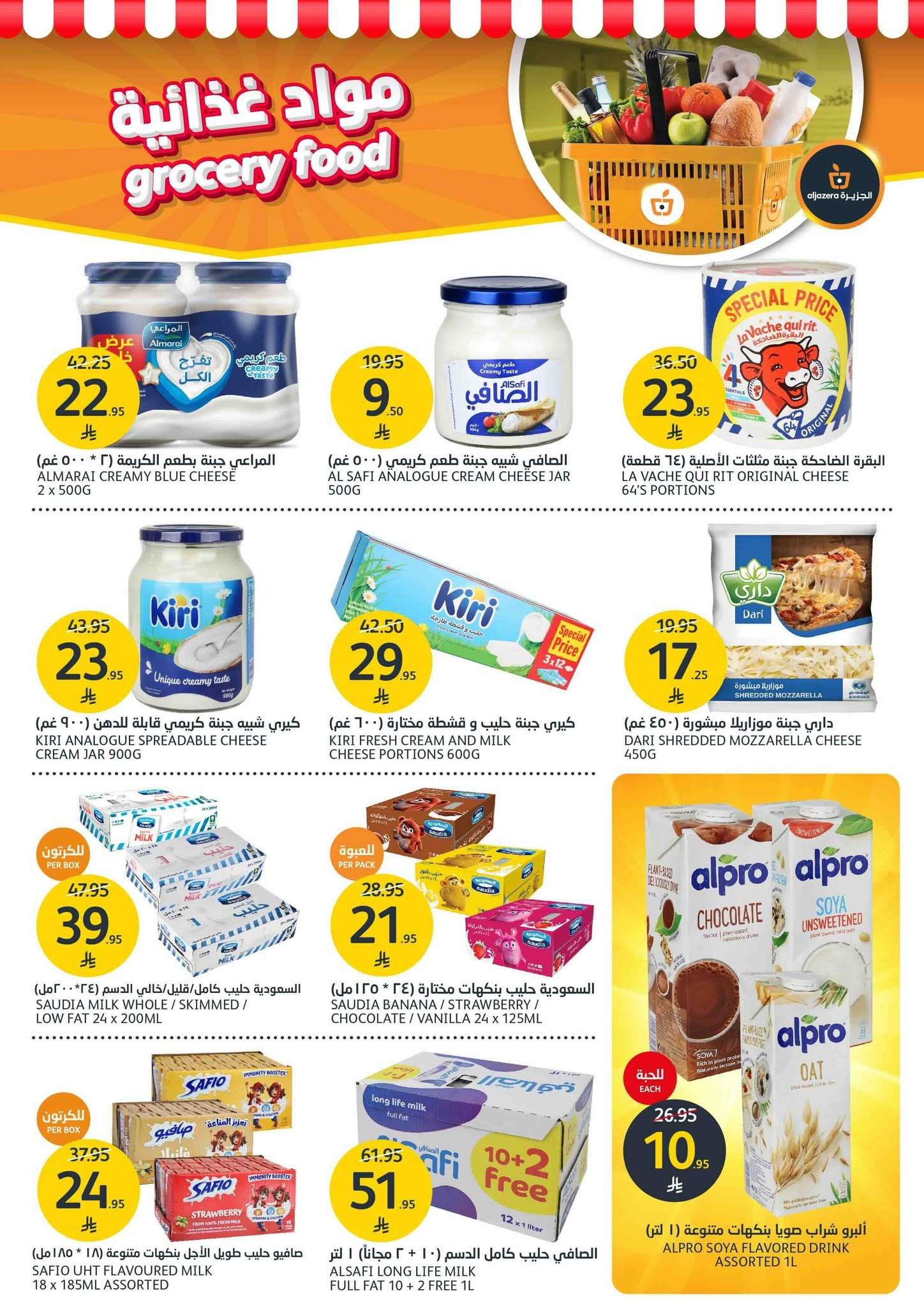 HCddp9 - عروض أسواق الجزيرة الاسبوعية الأربعاء 2/7/2025 مهرجان الشوكولاتة