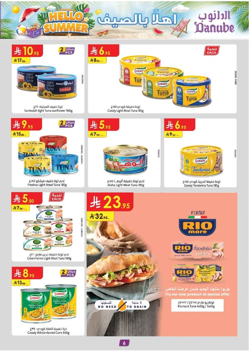 HFP8m2 - أفضل عروض الصيف من الدانوب خميس مشيط الاربعاء 2-7-2025