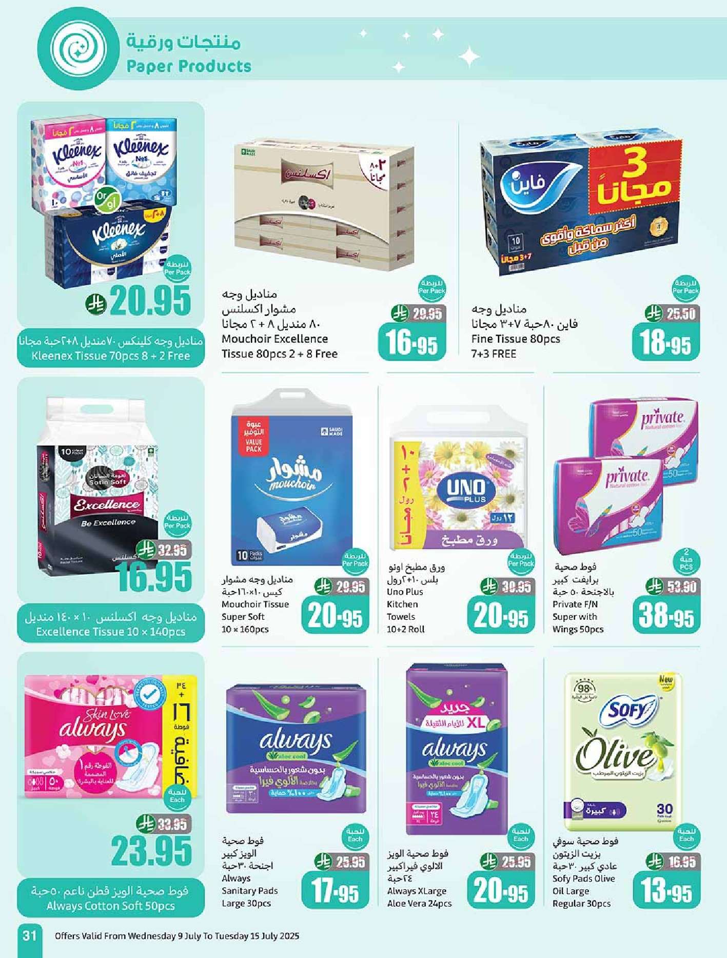 HG3uPY - عروض العثيم الاسبوعية صفحة واحدة الاربعاء 9 يوليو 2025 اجازتك أوفر