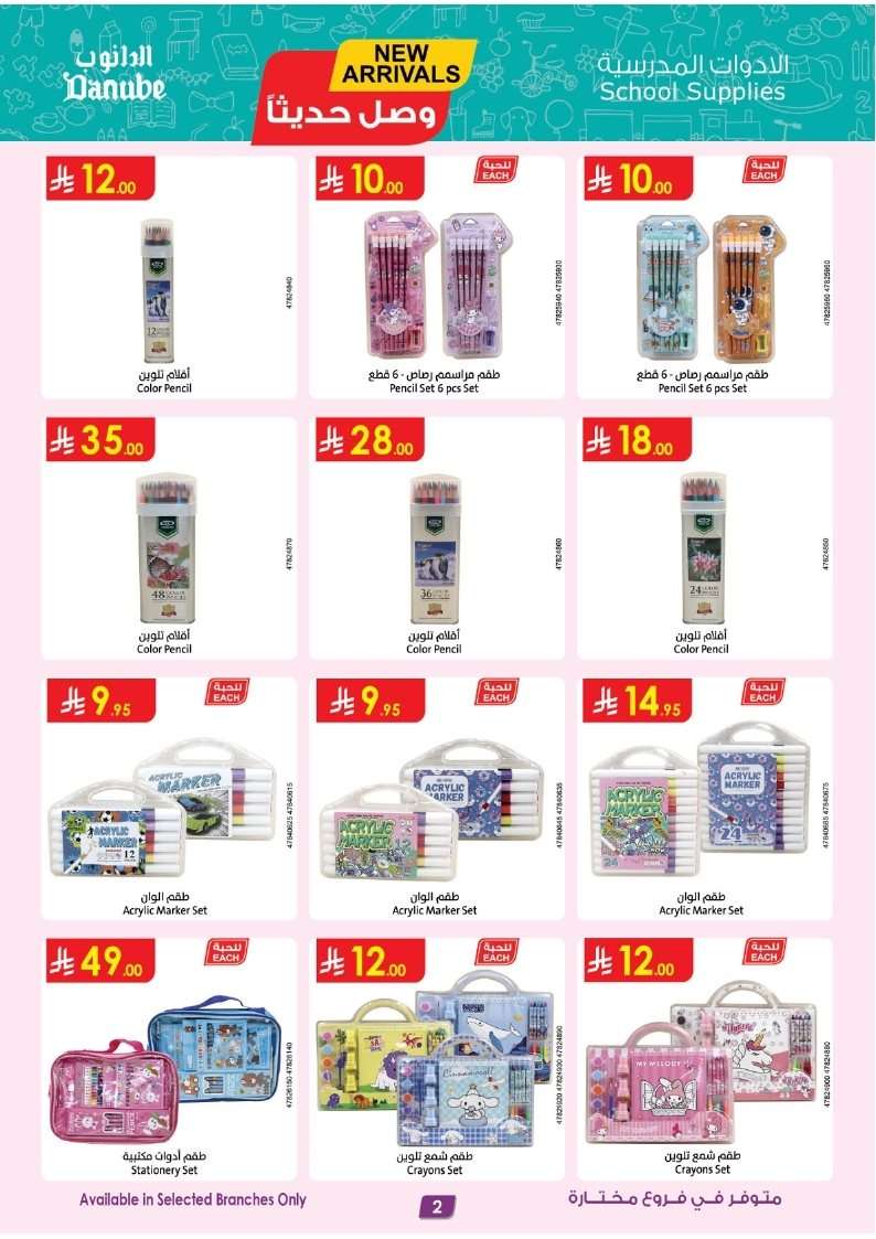 HOCwuH - تسوق عروض الالكترونيات من الدانوب السعودية فروع محددة حتي الثلاثاء 29 يوليو 2025