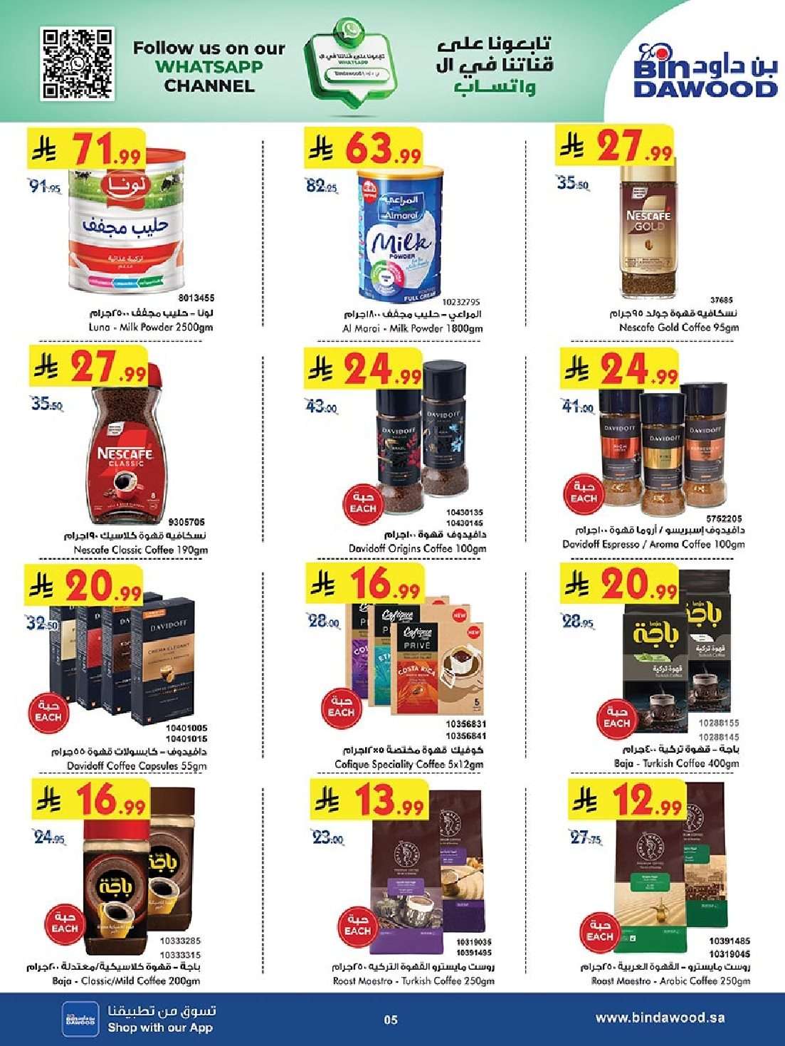 HOo1r3 - عروض بن داود خميس مشيط الأربعاء 30-7-2025 | اقوي عروض العودة للمدارس