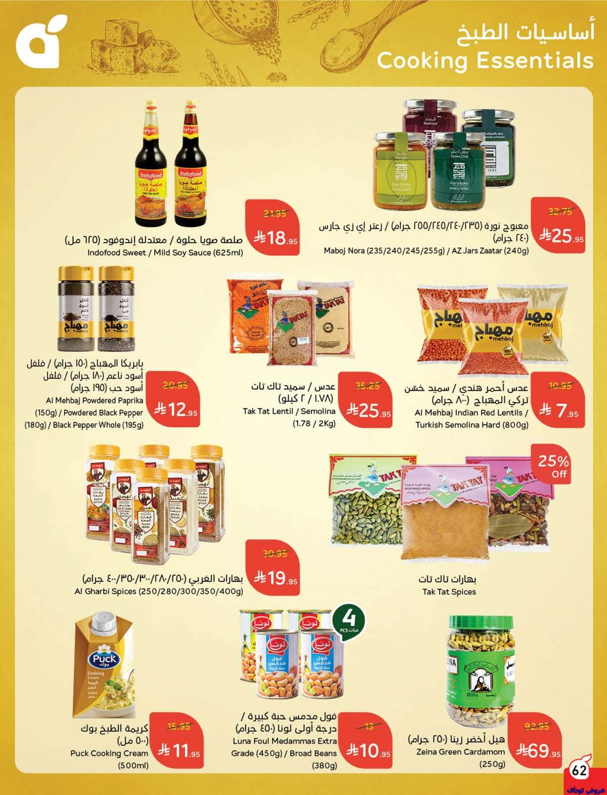 HSHby4 - تصفح عروض بنده الاسبوعية صفحة واحدة الاربعاء 2 يوليو 2025 كمية اكثر بسعر اقل