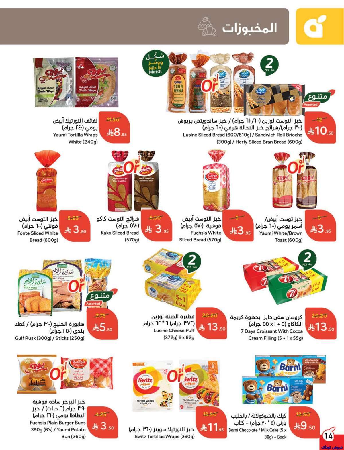 HZbliH - مجلة عروض بنده الاسبوعية صفحة واحدة الاربعاء 9-7-2025 | وفر حتي نصف السعر