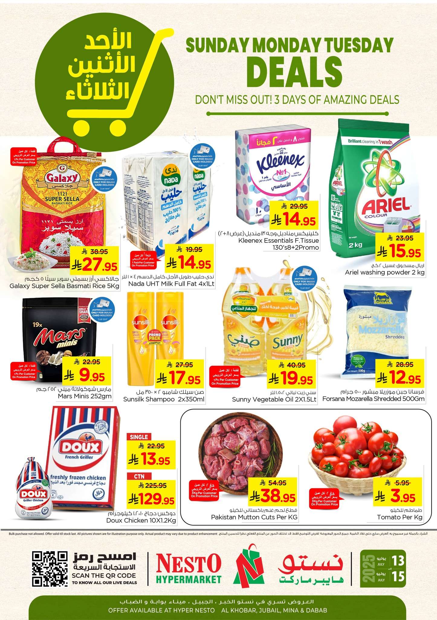 Hd5hbH - عروض نستو الدمام الطازج الاحد 13-7-2025 لمدة 3 ايام
