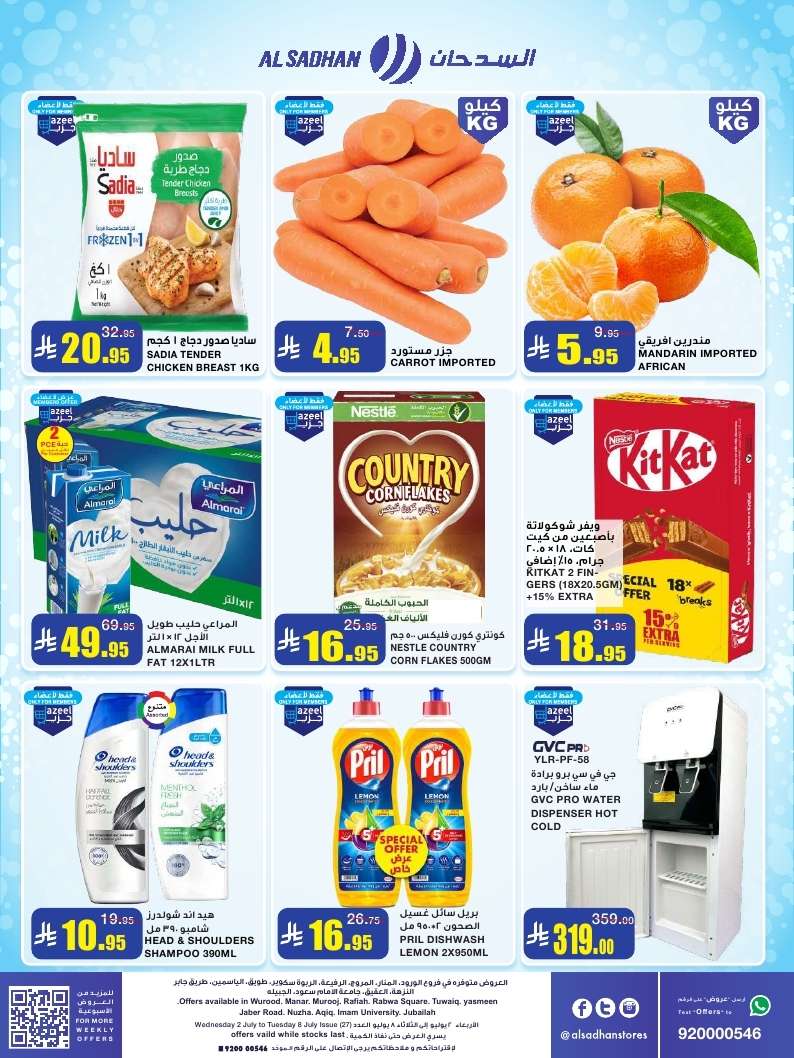 HgT5vt - عروض السدحان الأسبوعية الأربعاء 2/7/2025 اقوي العروض