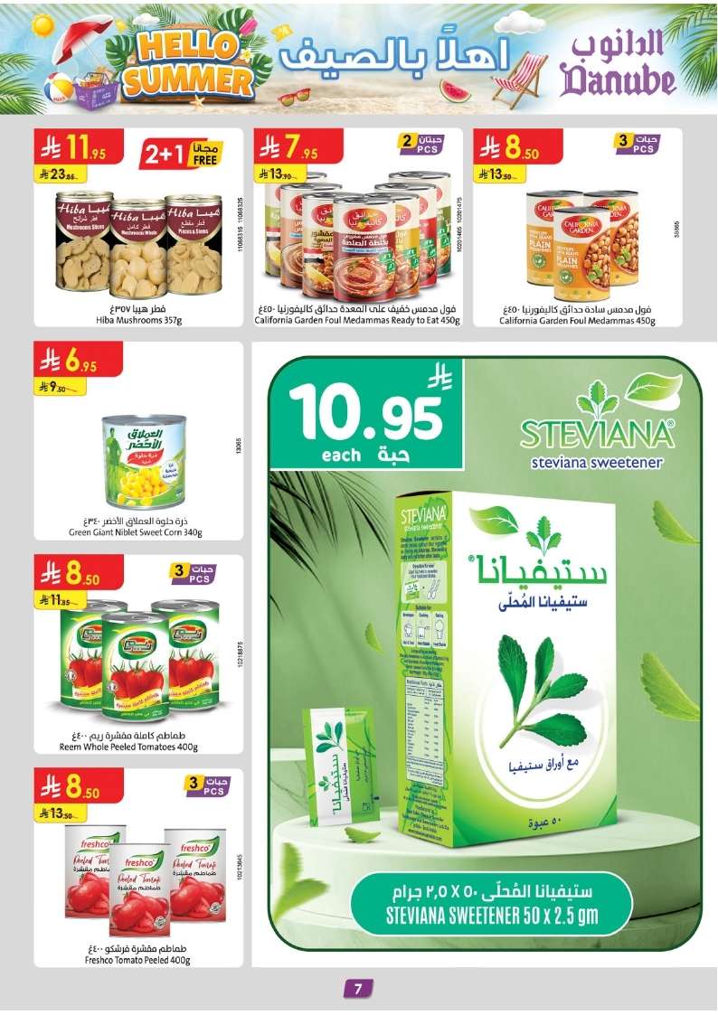 HtHdIp - أفضل عروض الصيف من الدانوب خميس مشيط الاربعاء 2-7-2025