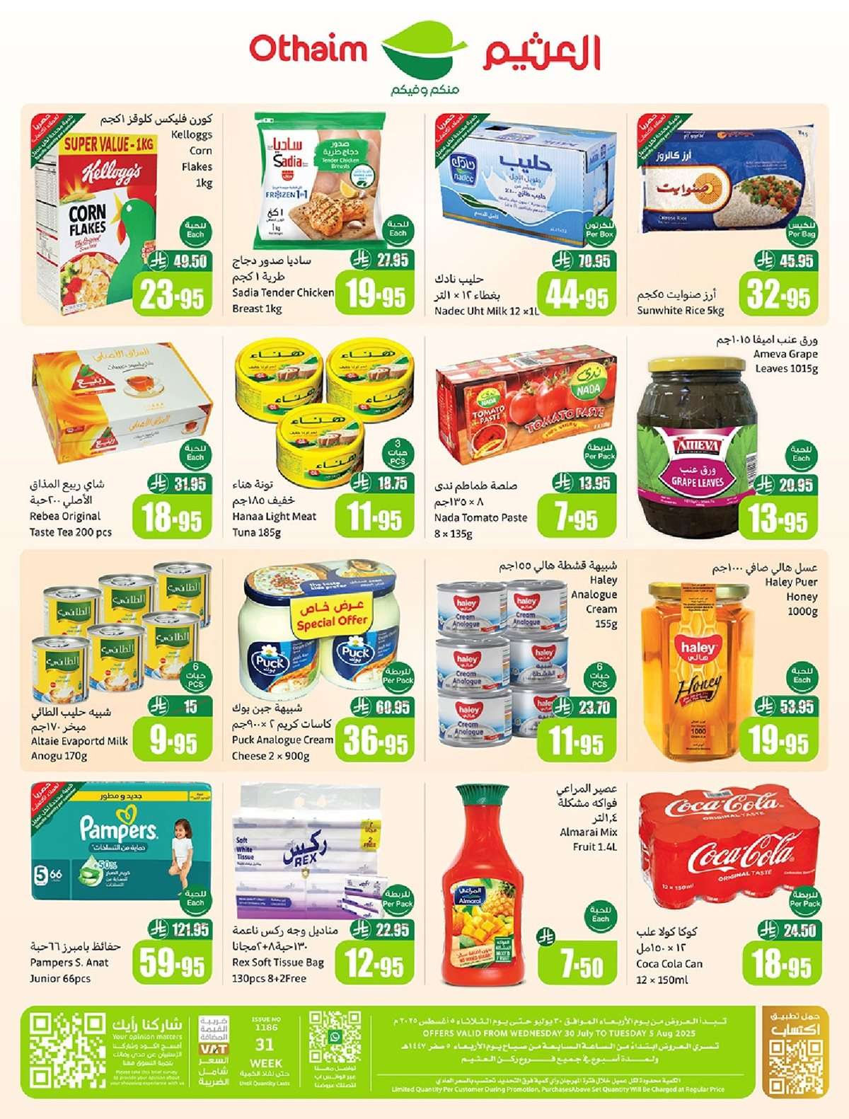 HwyM6I - عروض ركن العثيم صفحة واحدة الأربعاء 30 يوليو 2025 | اقوي العروض