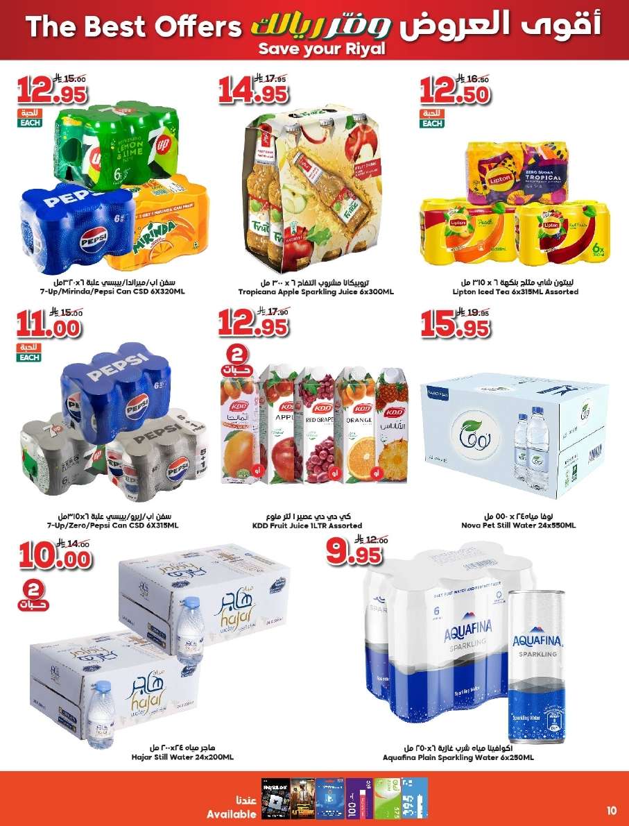 I9f1lK - عروض الدكان جدة الاسبوعية الاربعاء 2/7/2025 وفر ريالك