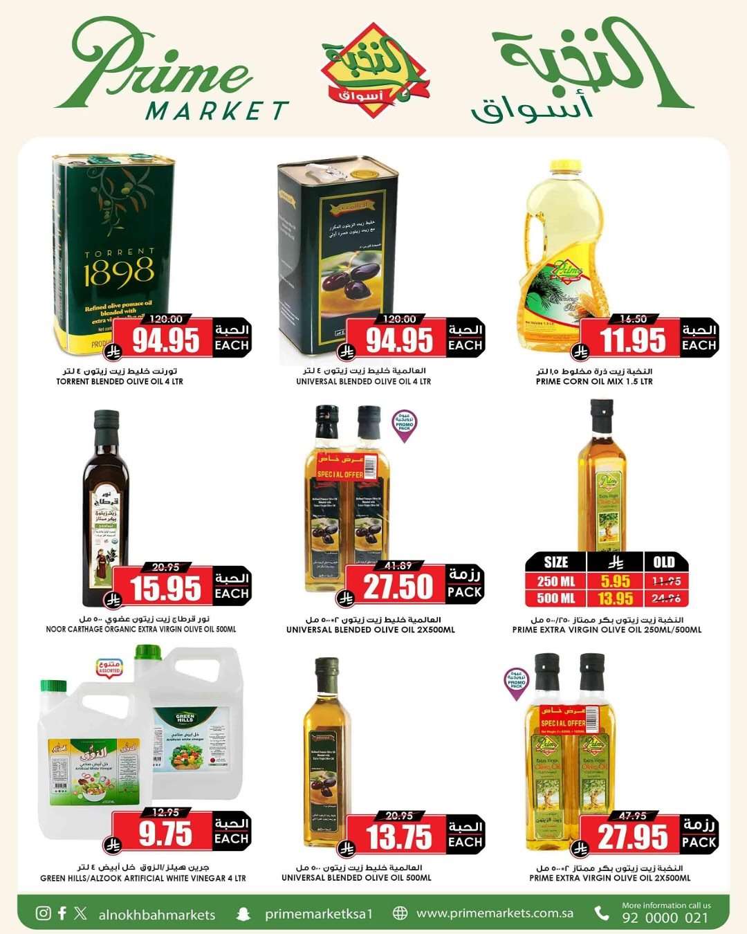 IFjTpF - مجلة عروض أسواق النخبة الاسبوعية الخميس 24/7/2025 سلسلتك أوفر و أجود و أكثر