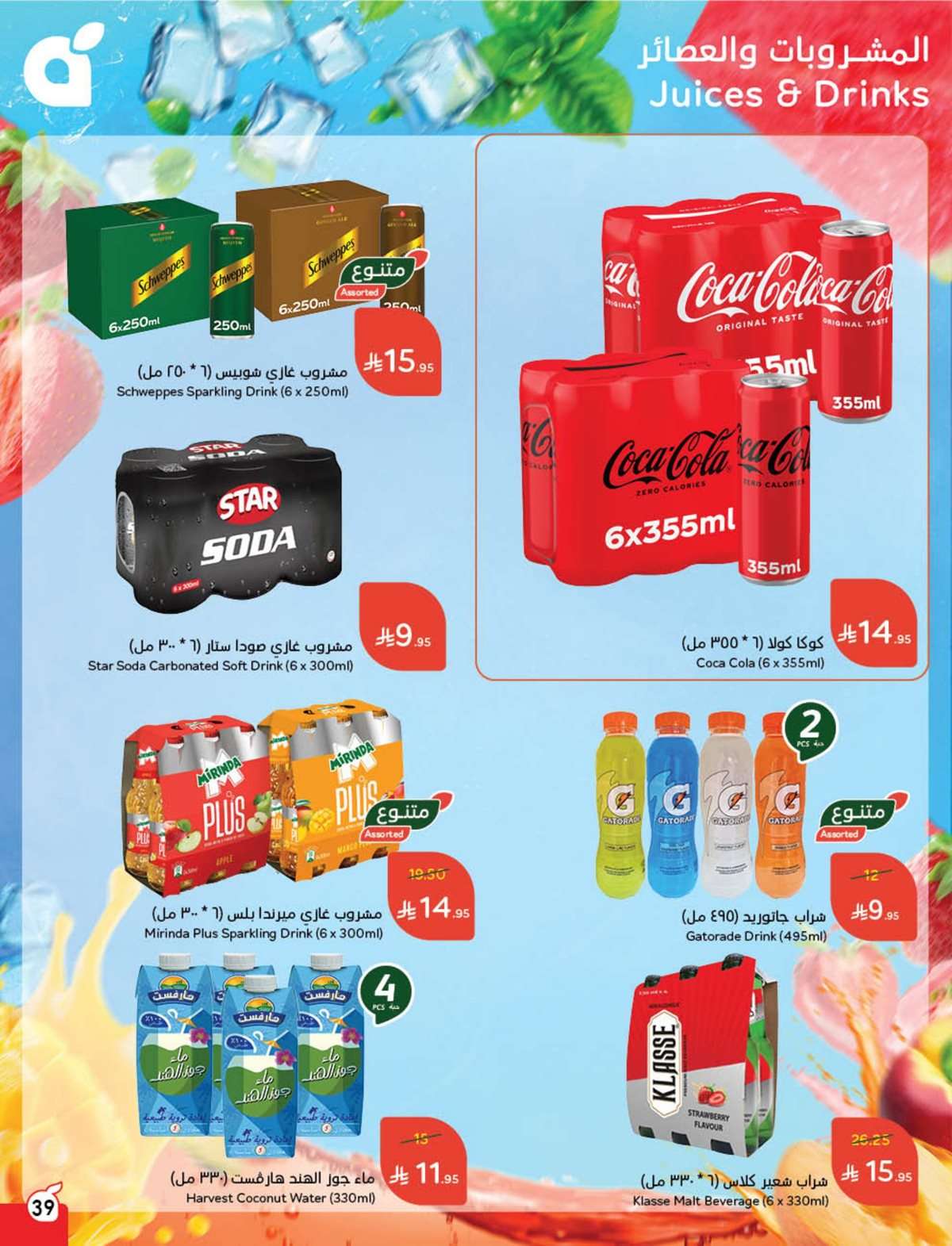 IIyHEW - عروض بنده الاسبوعية صفحة واحدة الاربعاء 16 يوليو 2025 وفر حتي نصف السعر