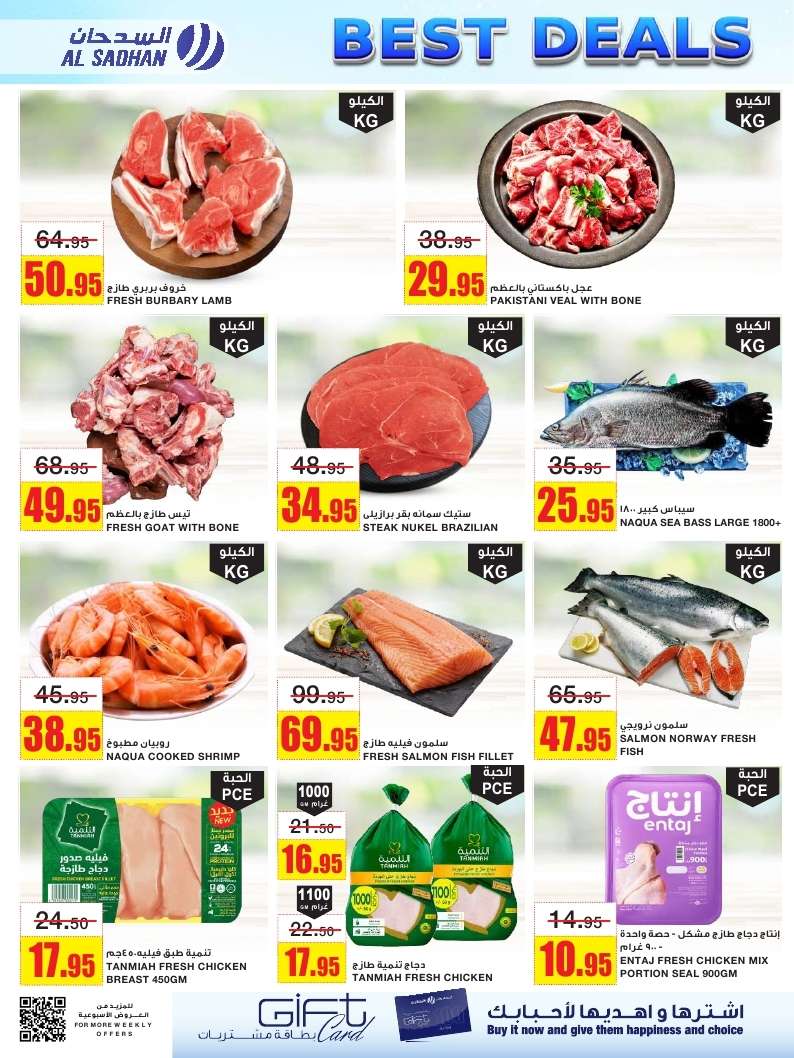 ILwdRM - عروض السدحان الأسبوعية الأربعاء 2/7/2025 اقوي العروض