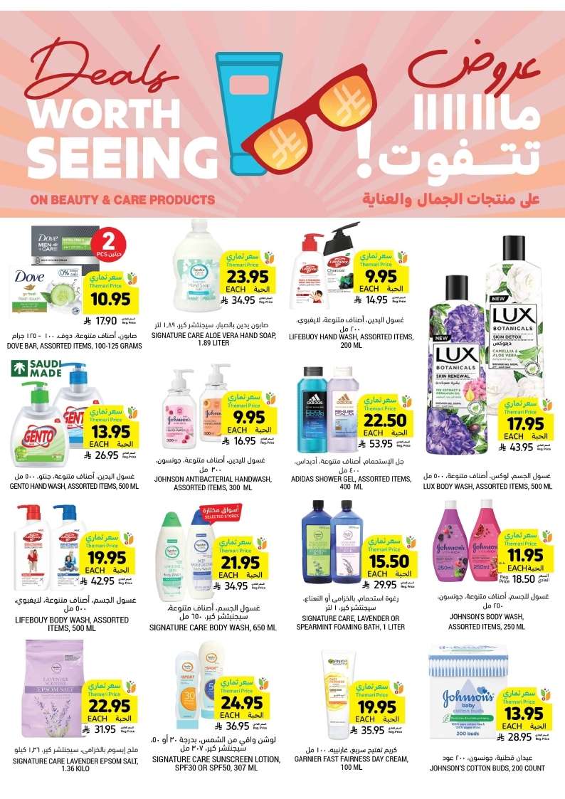 IQvO0W - عروض التميمي لجميع الفروع الاربعاء 9-7-2025 | لفة الصيف