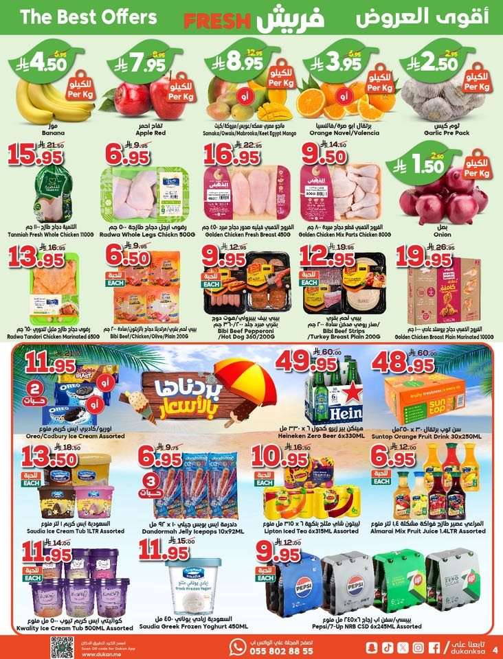 ISvkKY - عروض الدكان جدة الاسبوعية الاربعاء 23 يوليو 2025 خربناها