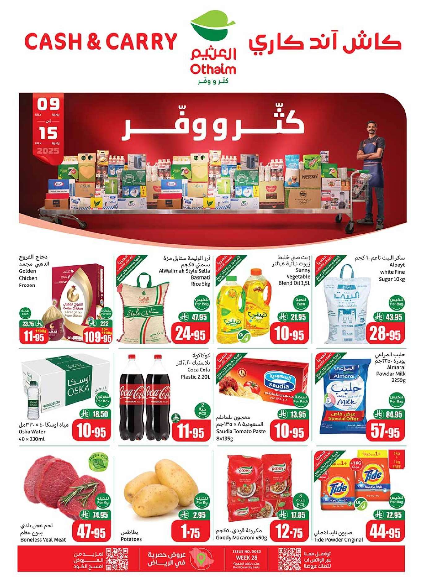 - عروض أسواق العثيم كاش آند كاري الرياض – وفر أكثر من 9 حتى 15 يوليو 2025